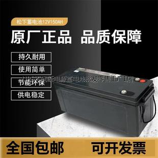 铅酸免维护阀控式 松下12V150AH P12150ST UPS蓄电池 密封型电