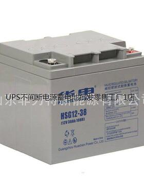 HUASE蓄电池 HSG12-33 华申胶体电池12V33AH 应急照明 基站 UPS