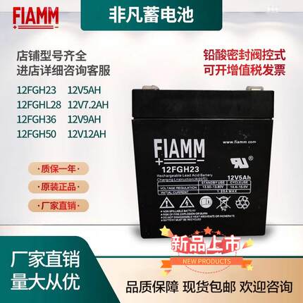 FIAMM非凡蓄电池12FGH3612V9AH7.2AH5AHUPS电源可充电免维护