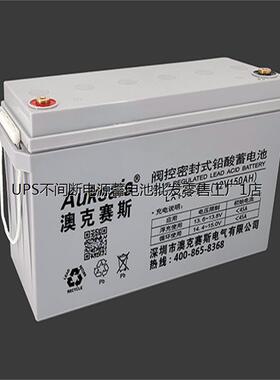AUKSAIS澳克赛斯蓄电池LX200-12 绿色环保型 信息中心UPS不间断电