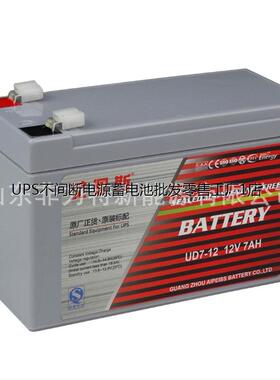 艾佩斯APCPOWER蓄电池UD7-12 12V7AH铅酸免维护储能电池