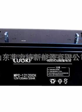 洛奇蓄电池MPC-12120CH 12V120AH铅酸仪器仪表电厂基站UPS专用
