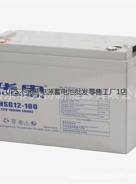 HUASE华申蓄电池HSG12-80Ah 12V80AH胶体电池机房UPS电源配套