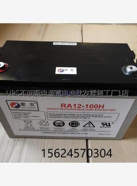 genesie艾诺斯霍克蓄电池NP100-12RFR 12V100AH UPS/EPS直流屏