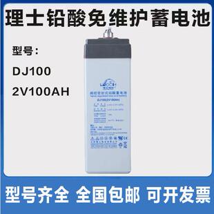 理士蓄电池DJ100 2V100AH 光伏直流系统 电力储能EPS/UPS电源