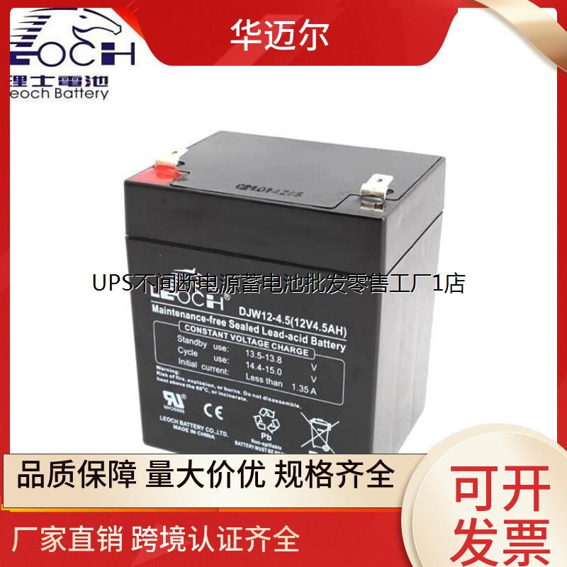 理士蓄电池DJW12-4.5VH