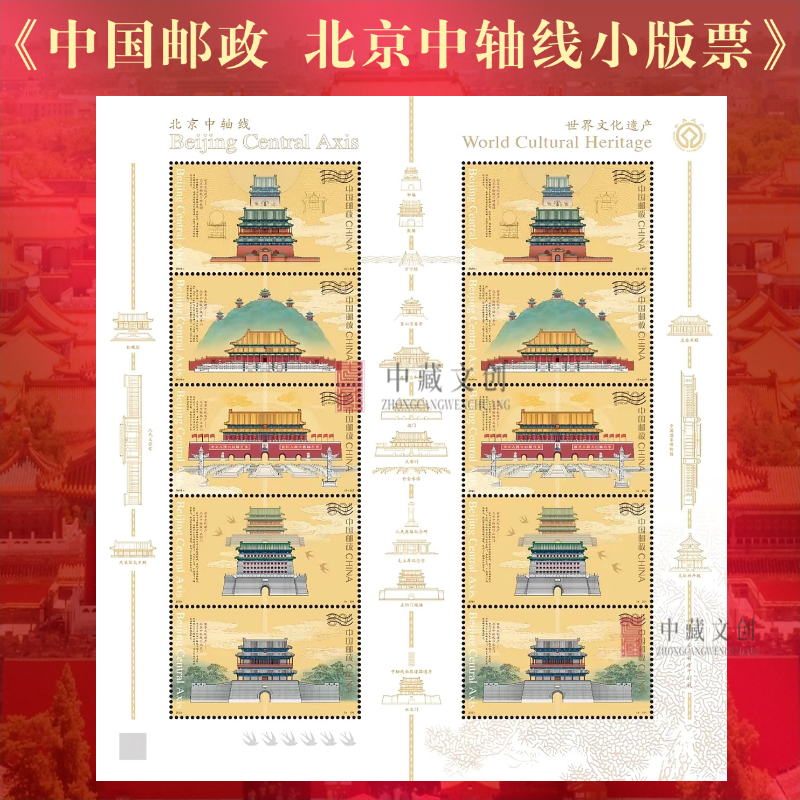 《世界文化遗产—北京中轴线》