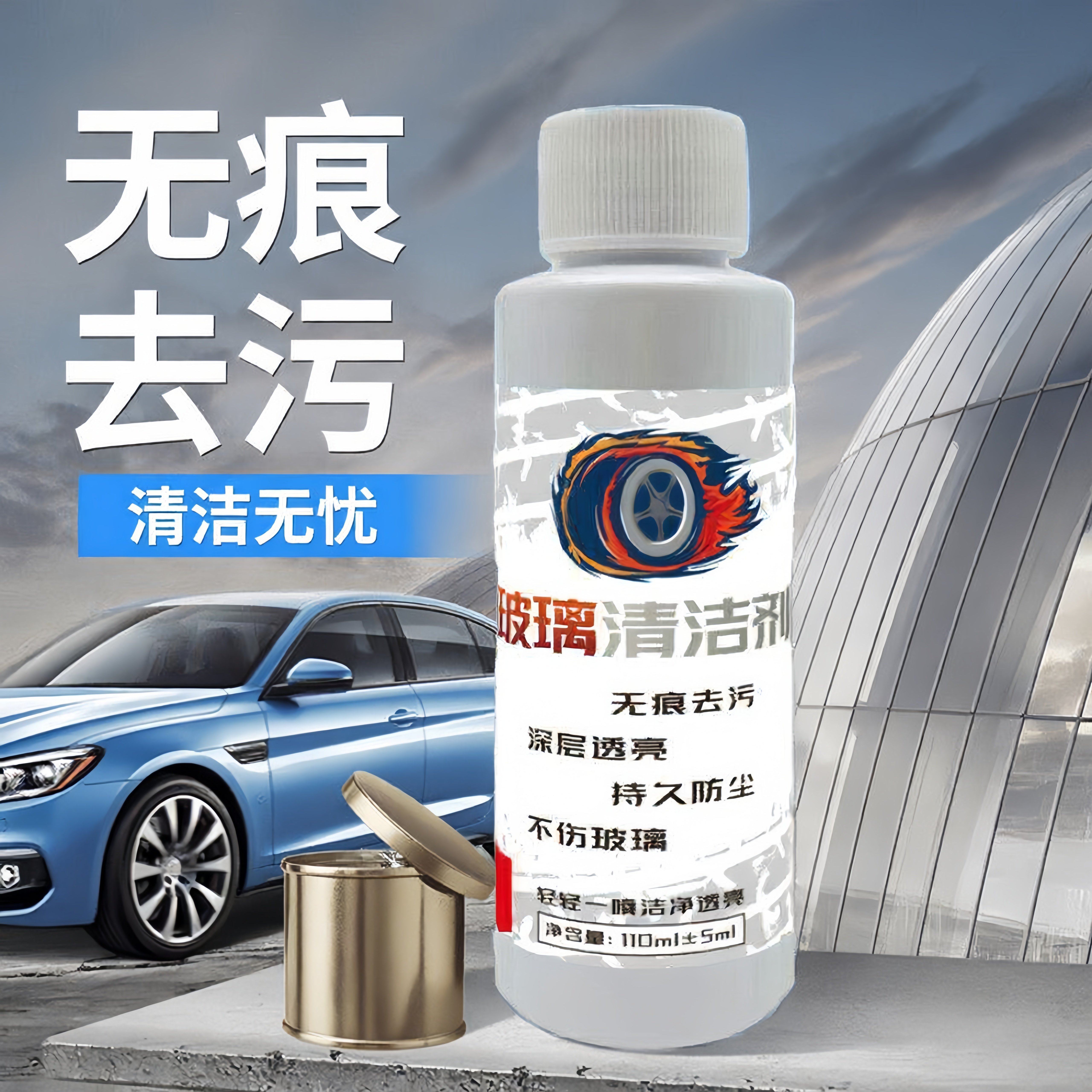 玻璃内侧清洁剂车内前挡风去油膜无痕去污室内清洗油污车窗油膜净