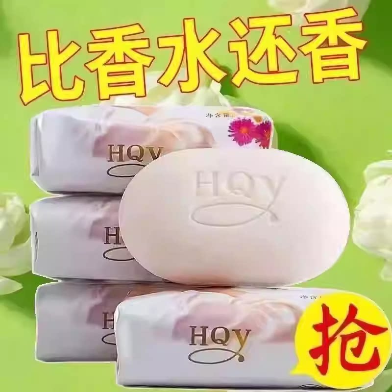 茉莉花香皂沐浴洁面控油润肤保湿