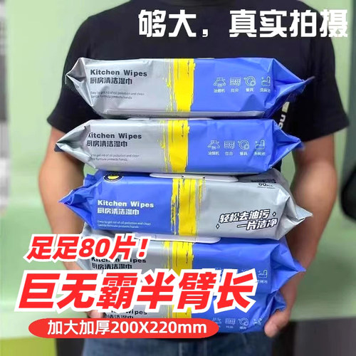 大包厨房湿巾强力去油污清洁湿巾