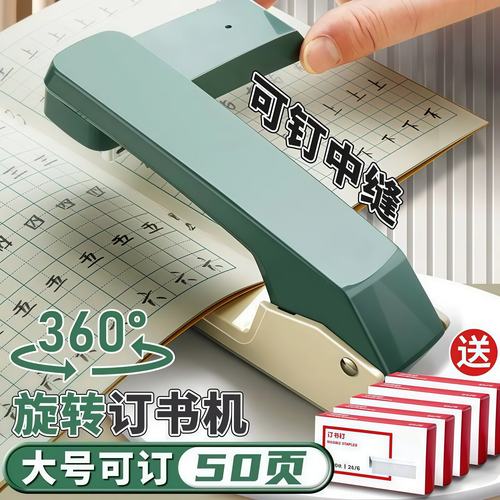 360度可旋转订书机学生用钉书机订书器大号办公用加厚家用型省力