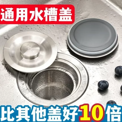 厨房水槽洗碗池不锈钢盖子下水器通用漏斗盖子堵水塞水洗菜盆塞子