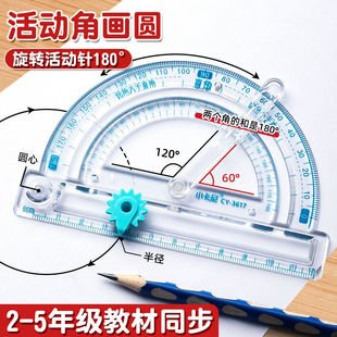 量角器多功能活动角尺子套装小学生一二四年级数学演示教具初中生