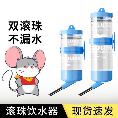 仓鼠水壶饮水器宠物滚珠喂水器