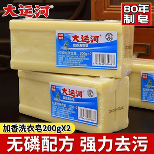大运河肥皂老牌子正宗去污去渍霸油污天然洗衣皂无磷加香去污