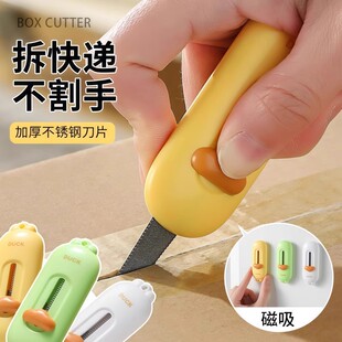 磁吸开箱刀防粘拆包裹纸箱快递神器迷你便携小号小刀多功能美工刀