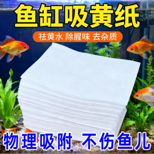 鱼缸除黄水纸色母片鱼缸吸色片过滤鱼粪净化水中杂质吸附布过滤棉
