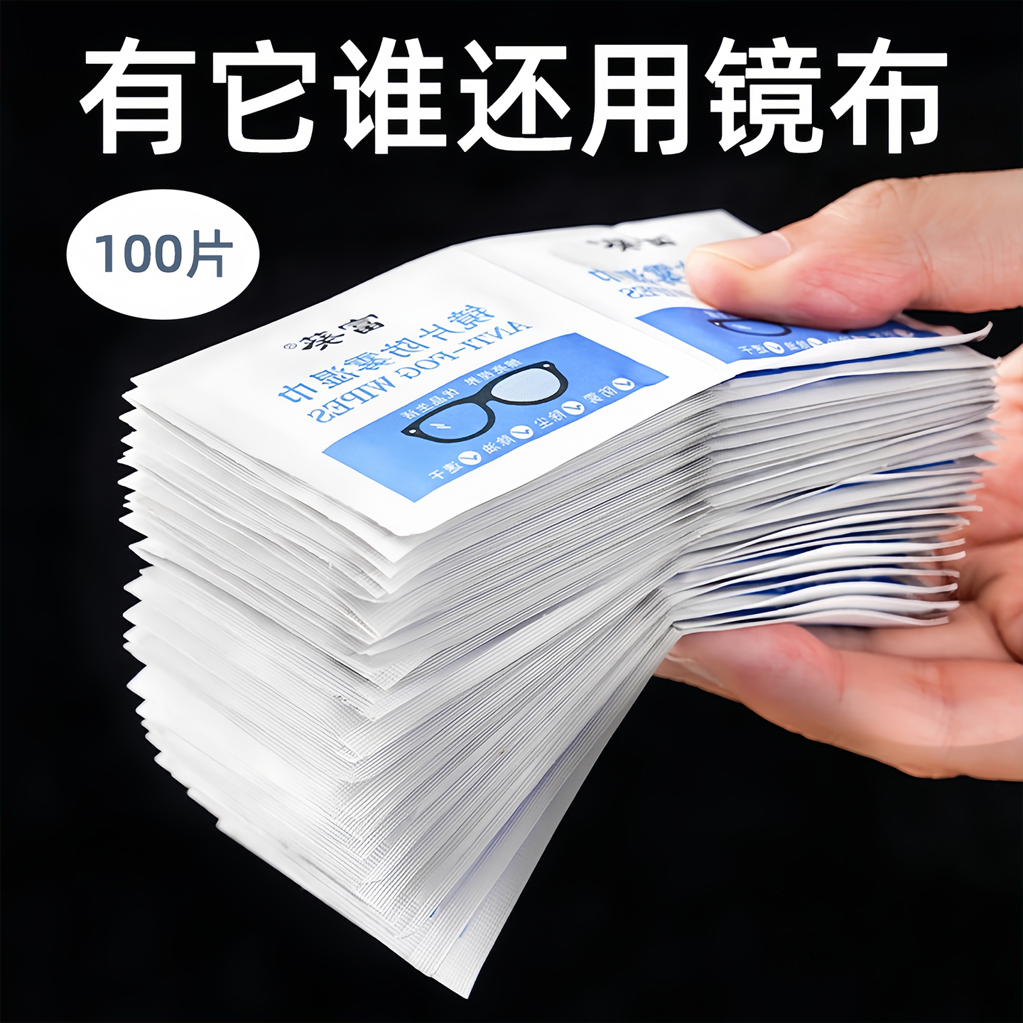 擦眼镜纸湿巾眼镜布一次性手机电脑屏幕清洁布眼镜清洁纸擦镜湿纸