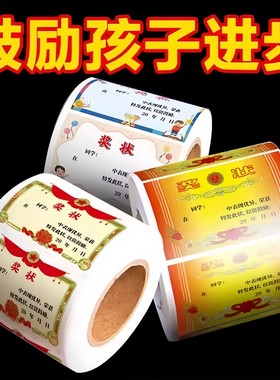 迷你小奖状贴纸多彩小学生奖励无痕儿童表扬贴鼓励孩子学习奖状贴