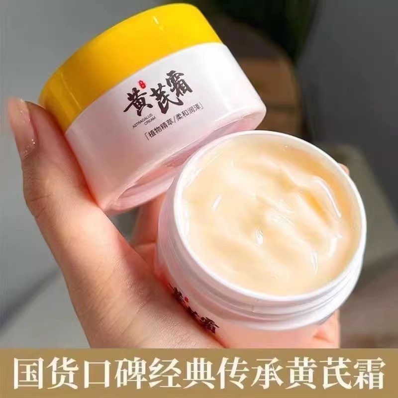 正品黄芪霜去黄老牌国货滋润型保湿补水黄氏滋润面霜男女防干燥