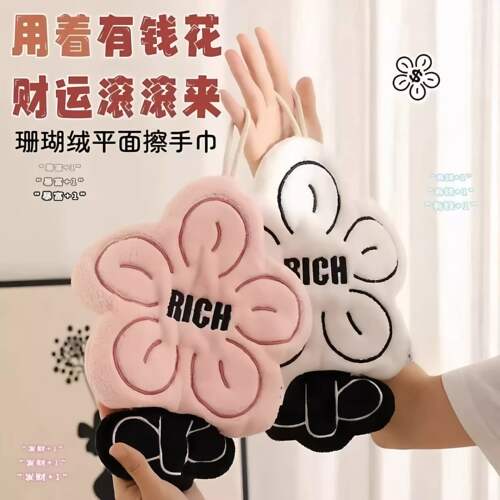 rich有钱花擦手巾挂式可爱超强