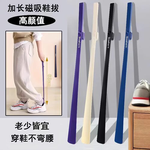 长柄磁吸鞋拔子高档家用提鞋神器