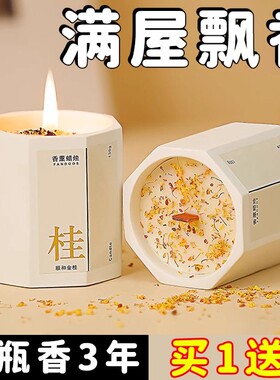 桂花香薰蜡烛卧室家用房间持久熏香女生小众高级礼物伴手精油香氛