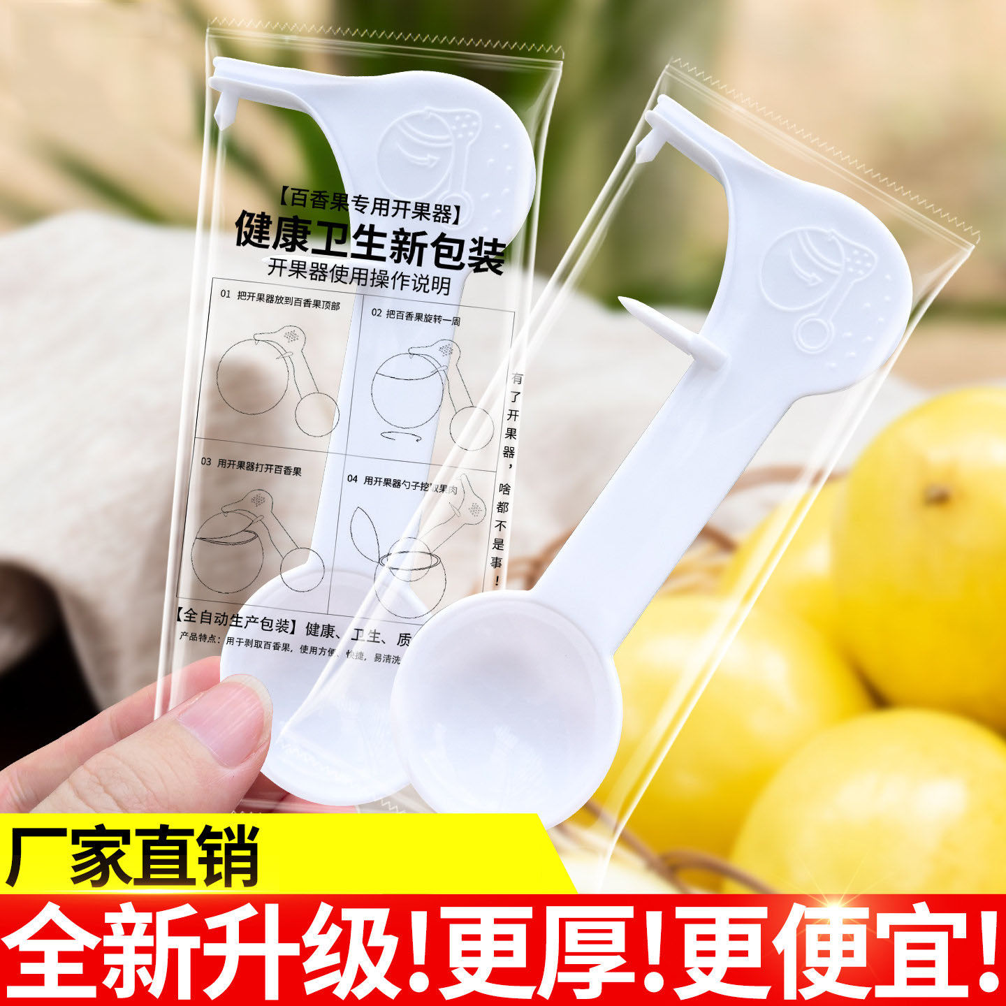 百香果开果器神器勺子家用一次性独立包装专用挖百香果开口器工具