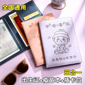 出生医学证明保护套全国通用保护壳2026新版 新出生婴儿三合一证套
