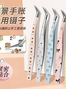 造景贴纸拼豆镊子高精密手帐工具
