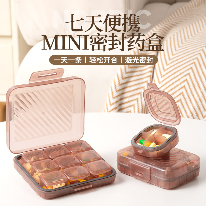 遮光密封便携药盒防串一周分装盒