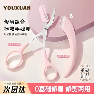 新款 安全型修眉刀新手刮眉刀微距护网修眉神器男女初学者修眉工具