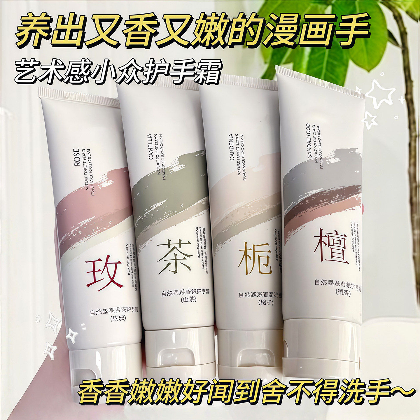 栀子花玫瑰山茶花檀香香氛护手霜夏秋冬防干裂保湿补水滋润学生女