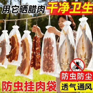 晾晒火腿腊肠肉网袋防虫苍蝇透风透气腊肉板鸭鱼干晒牛干巴晒网袋