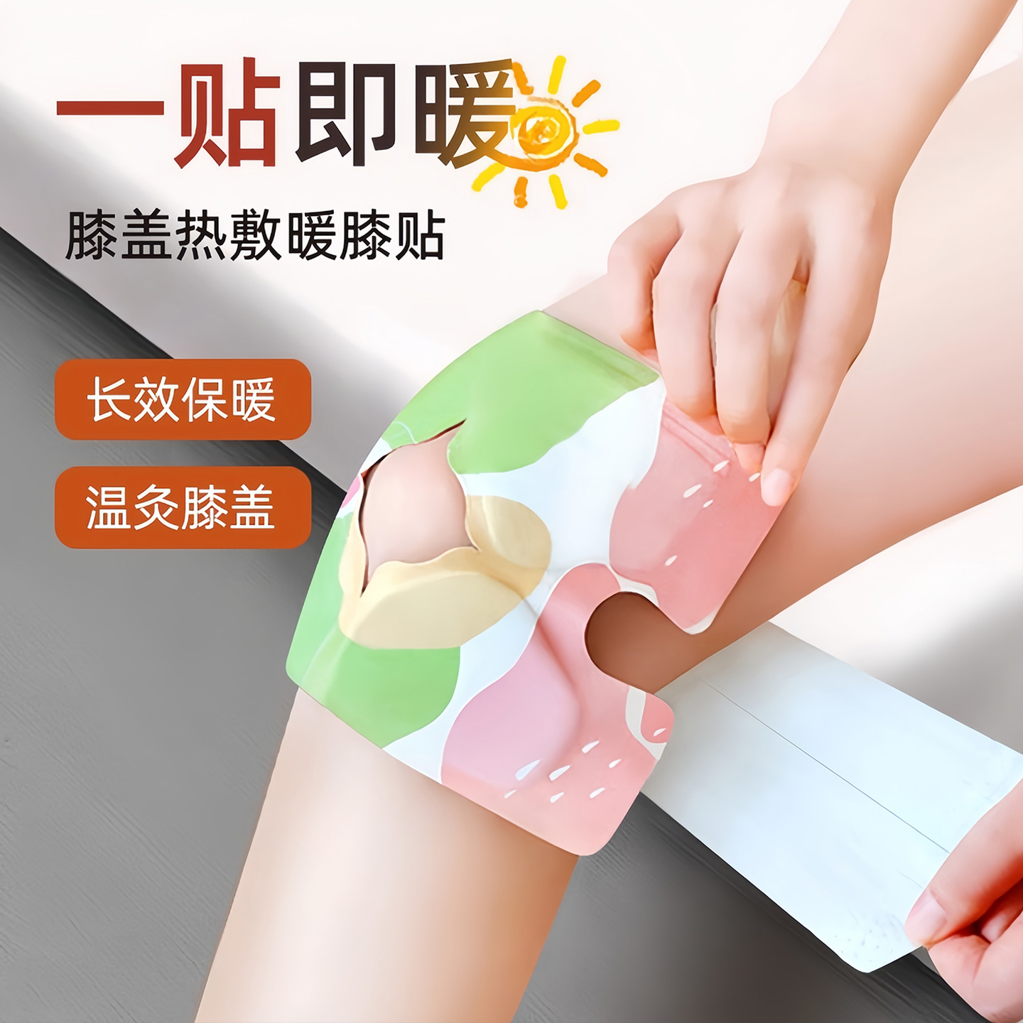蒸汽膝盖热敷贴护膝关节贴