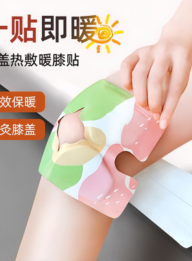 蒸汽暖膝贴护膝贴艾草热敷蒸汽自发热保暖贴关节膝盖贴艾灸贴热灸