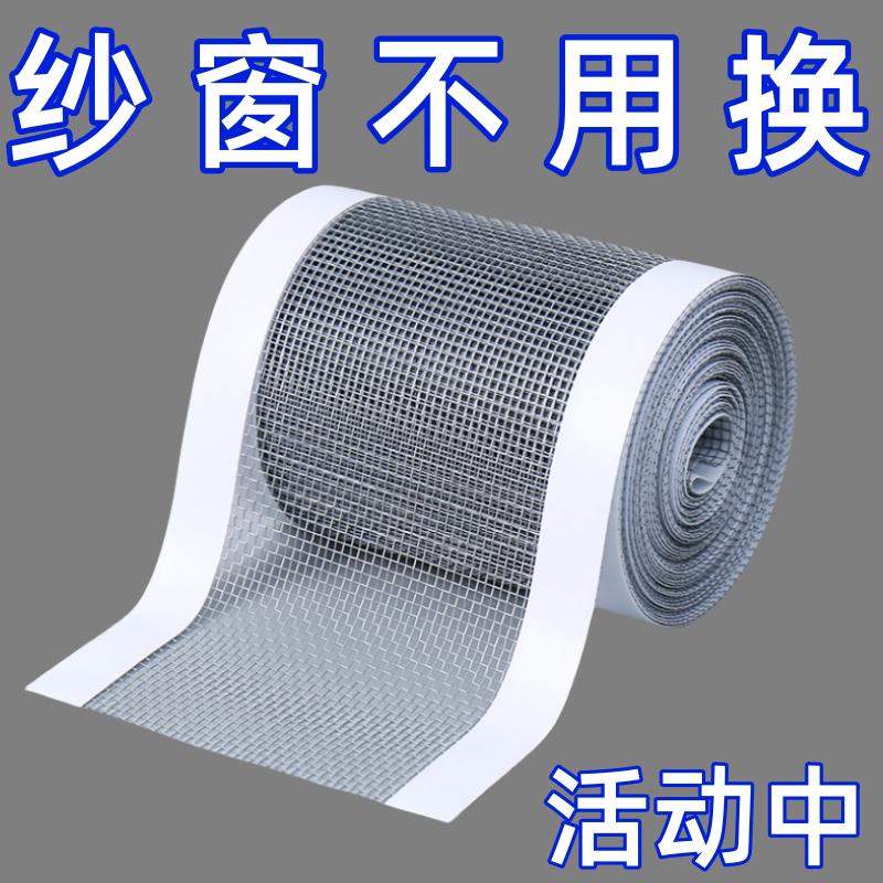 防蚊虫纱窗修补贴加宽窗户流水孔