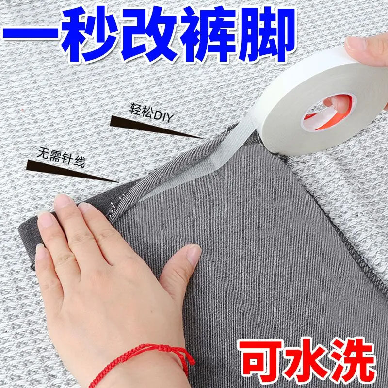 裤子裤脚改短神器免缝纫免熨烫