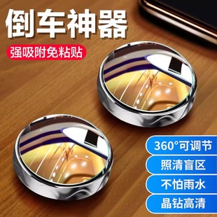 新款汽车倒车小圆镜后视镜辅助镜360度盲区吸盘式新手高清反光镜