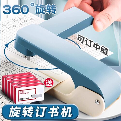 360度可旋转订书机学生用钉书机
