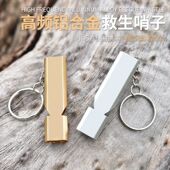 哨子求生哨超大声救生户外爆音体育老师高频救援训鸟地震金属口哨