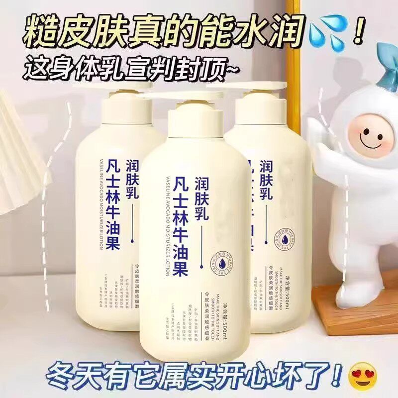 凡士林牛油果身体乳嫩肤润肤持久留香补水保湿全身嫩白清爽不油腻
