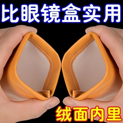 通用墨镜收纳袋自动闭合绒布内面
