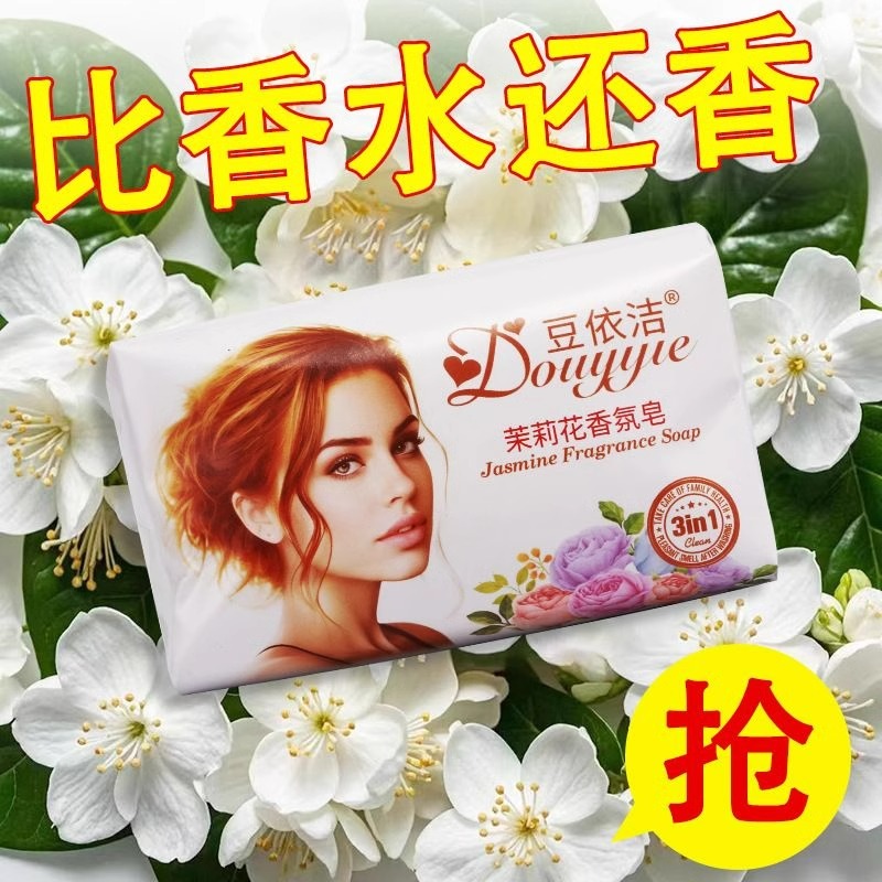 茉莉花香皂135克男女沐浴泡泡皂
