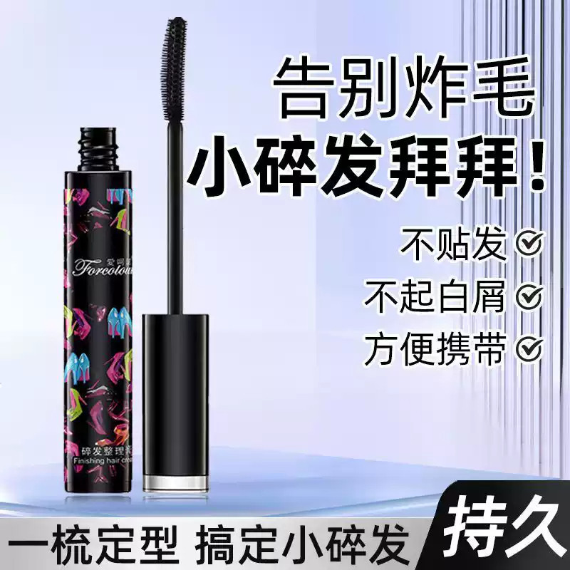 碎发神器整理膏女防毛躁蓬松