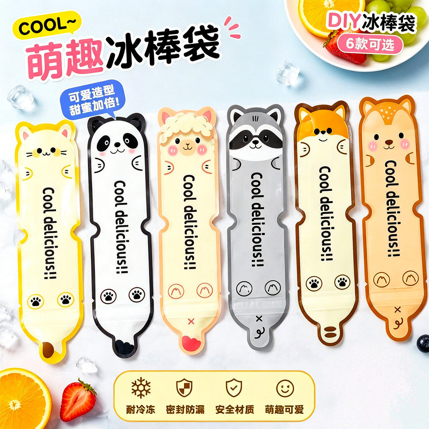 一次性冰棒袋家用自制果冻包碎碎冰棒制冰袋食品级冰棍模具自封袋