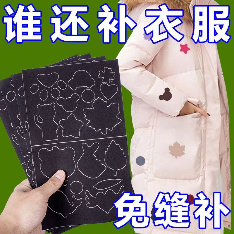 羽绒服补丁贴自粘无痕布贴