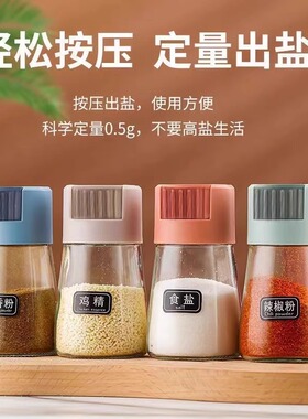 定量盐罐调料盒厨房家用调料罐密封防潮控盐瓶控量组合套装撒盐罐