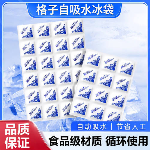 一次性自吸水冰袋12格加厚保鲜袋