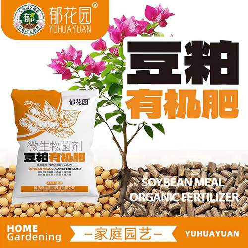 发酵豆粕肥料有机颗粒肥腐熟生物饼肥蔬菜花卉果树通用有机缓释肥